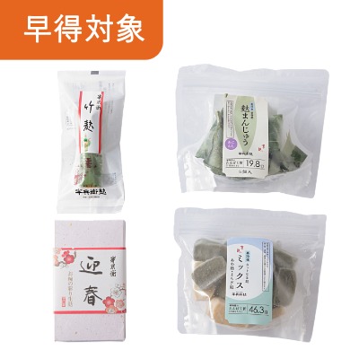 【送料込】早得 ご自宅用 冷凍なま麸迎春セット　※届け日指定・他商品同梱不可