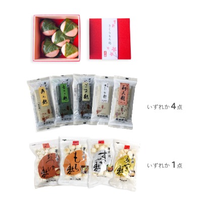 【送料込】選べる！3月のおすすめ『さくらもち麸』セット　　※他商品同梱不可