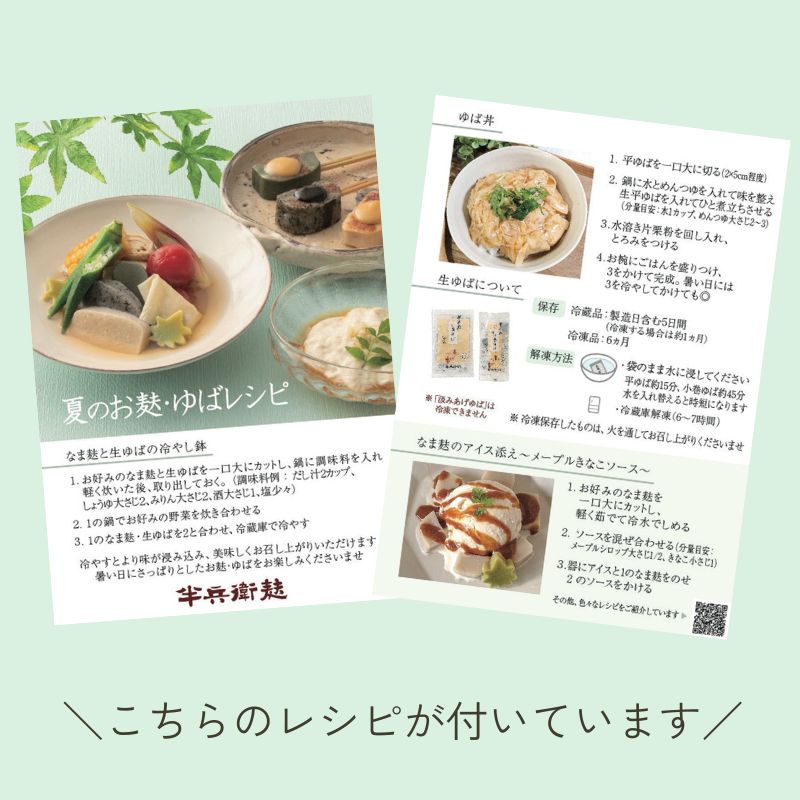 同梱レシピ