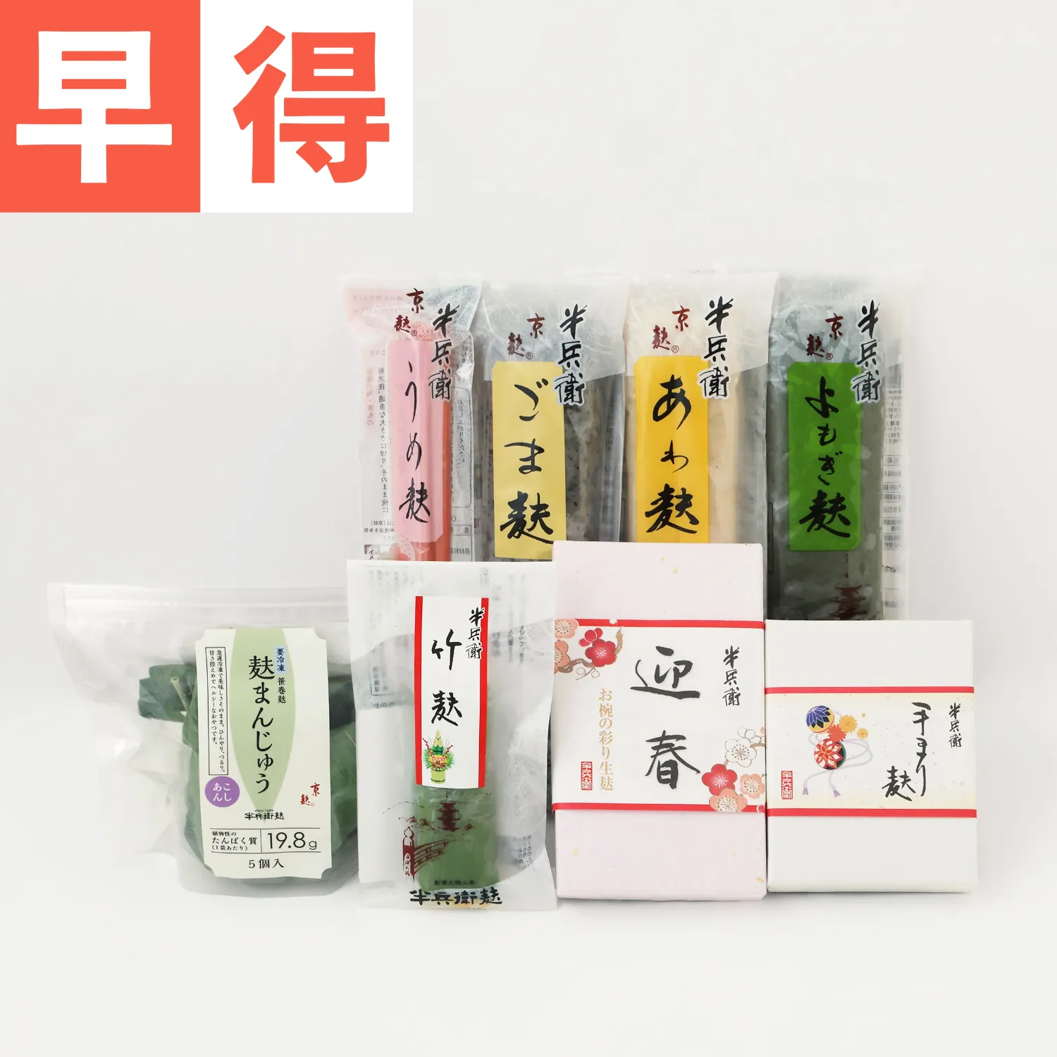 【早得】【送料込】早得 冷凍ご自宅セット2026　※届け日指定・他商品同梱不可