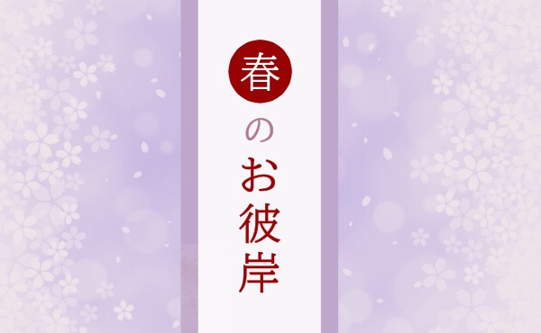 <span>粗供養やお供えに</span>お持ち歩きしやすい常温商品をピックアップしました