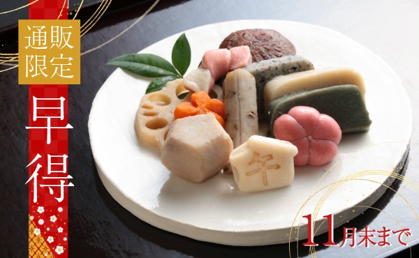 <span>通販限定！早期ご注文でお得なセット</span>お正月を彩る準備、慌ただしくなる前に♪