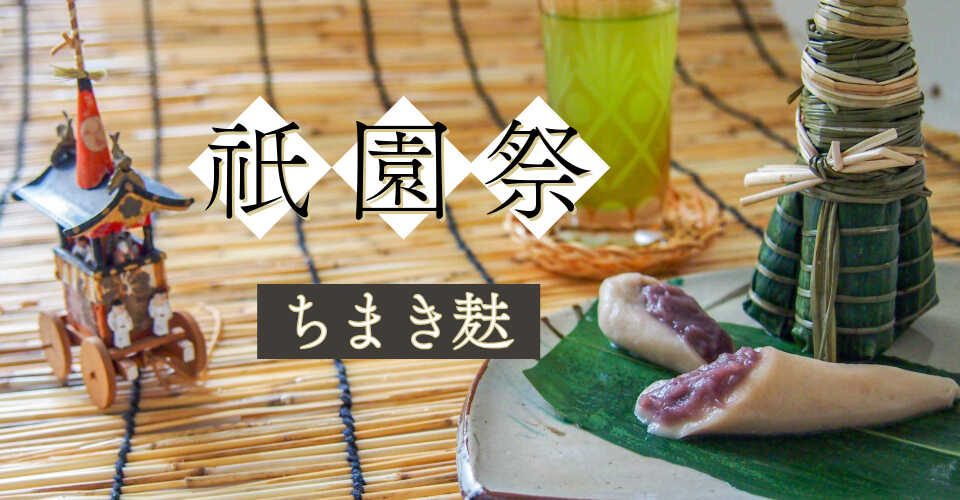ちまき麸